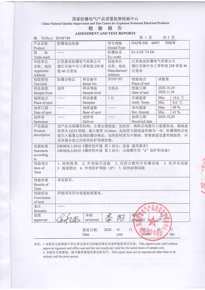 防爆電加熱器檢驗報告2.JPG