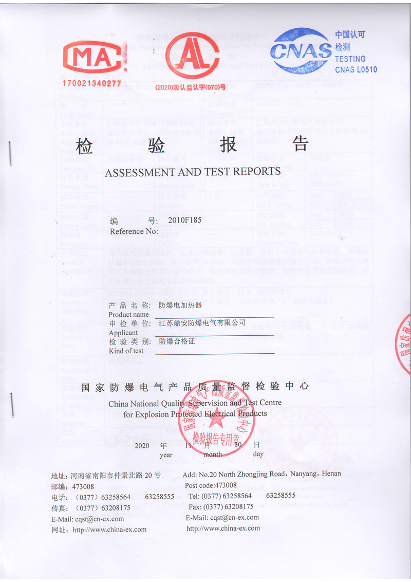 1607226661347160.jpg 防爆電加熱器檢驗(yàn)報(bào)告1.JPG
