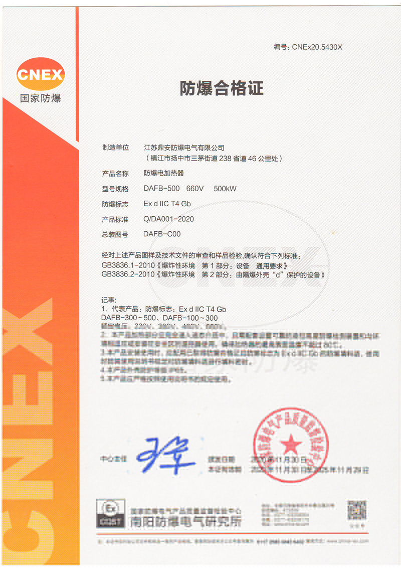 1607227016468096.jpg 防爆合格證.JPG